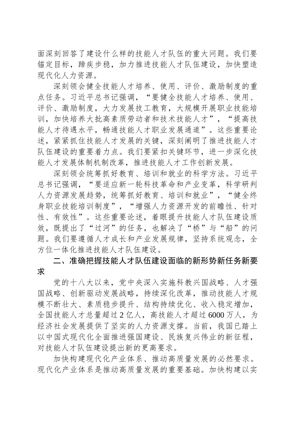培养造就更多技能人才 加快塑造现代化人力资源_第2页