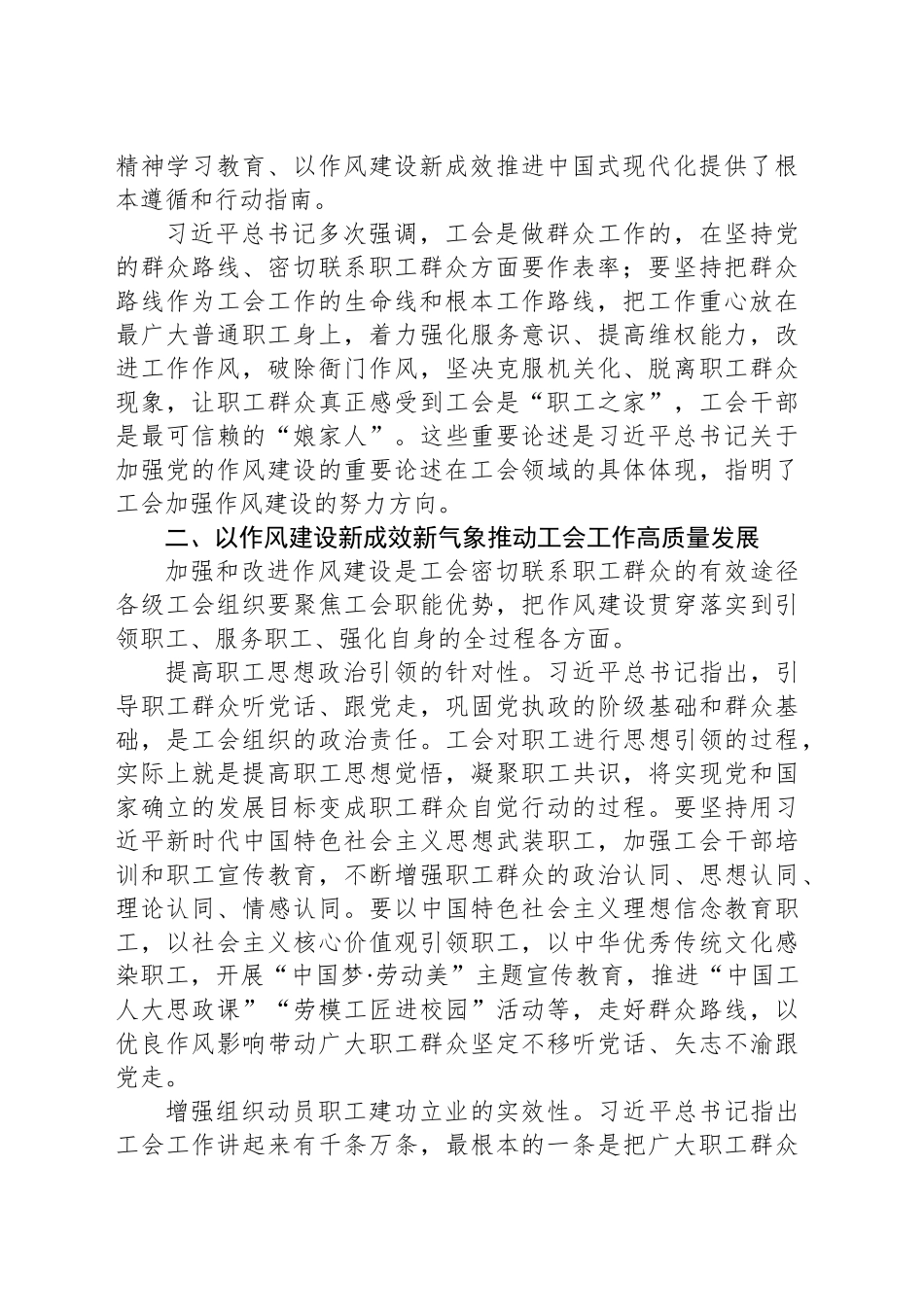 密切联系职工群众 更好发挥桥梁纽带作用_第2页