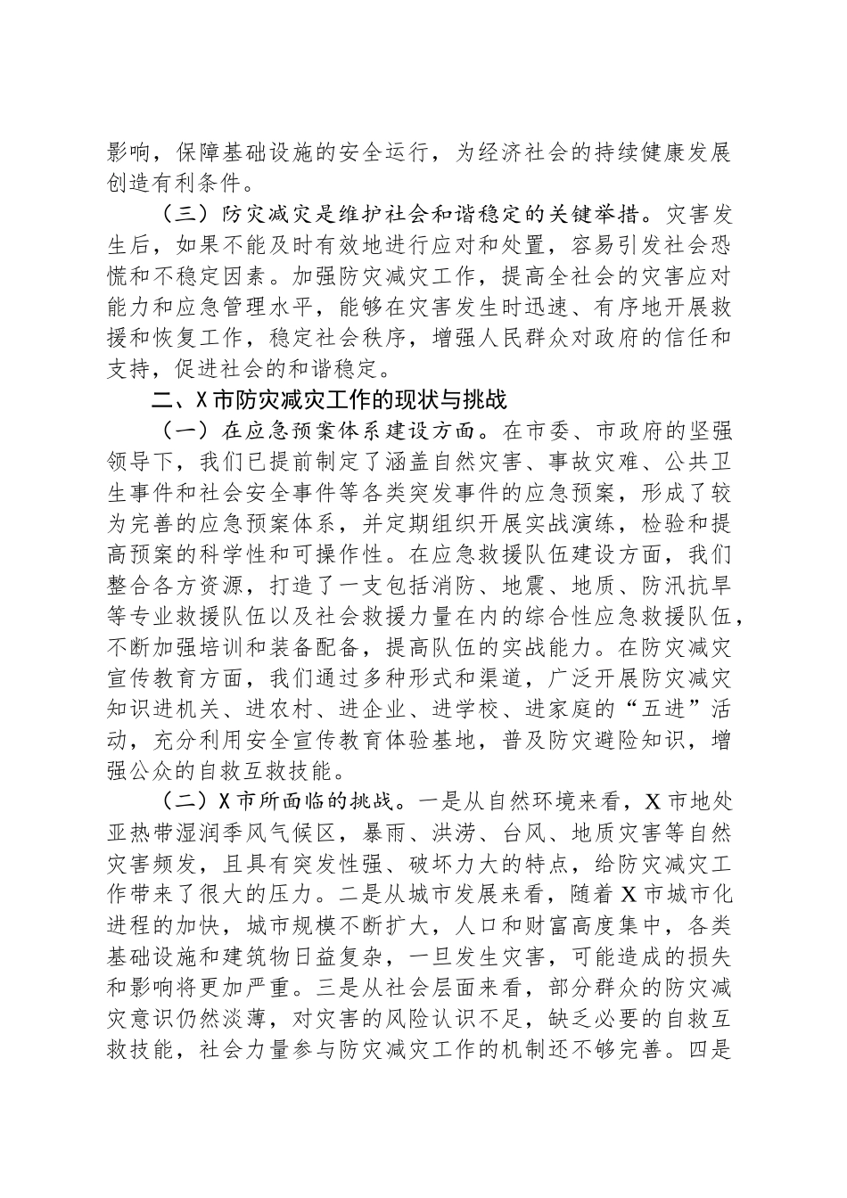 XX市应急管理局党委书记在2025年全国防灾减灾日讲话_第2页