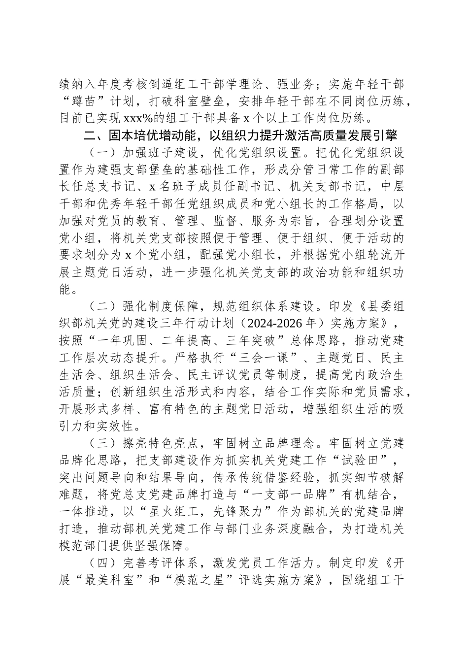 在2025年机关党建工作高质量发展推进会上的汇报材料_第2页