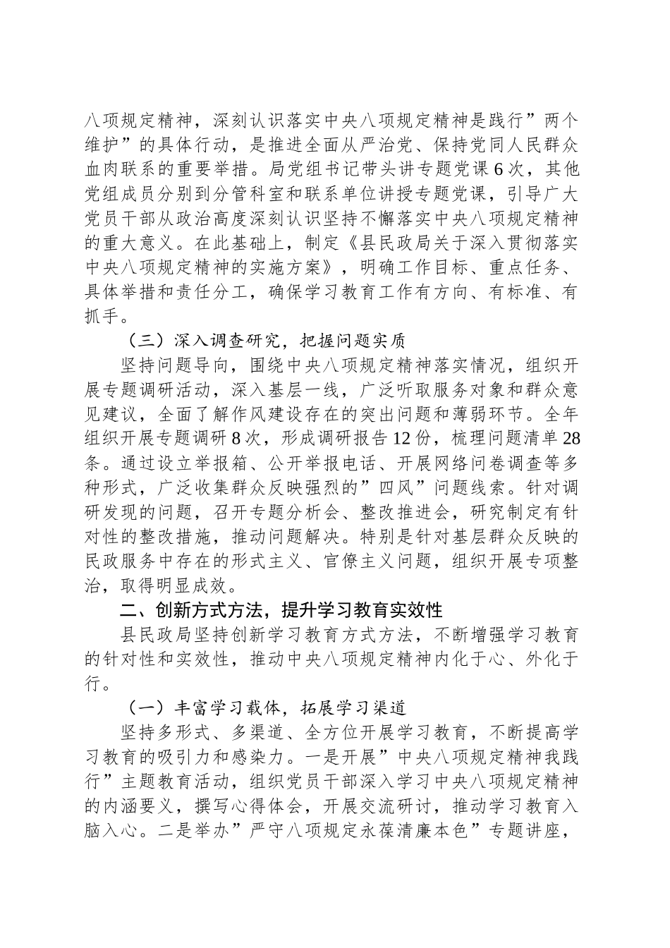 局2025年作风建设专题工作开展情况总结汇报_第2页