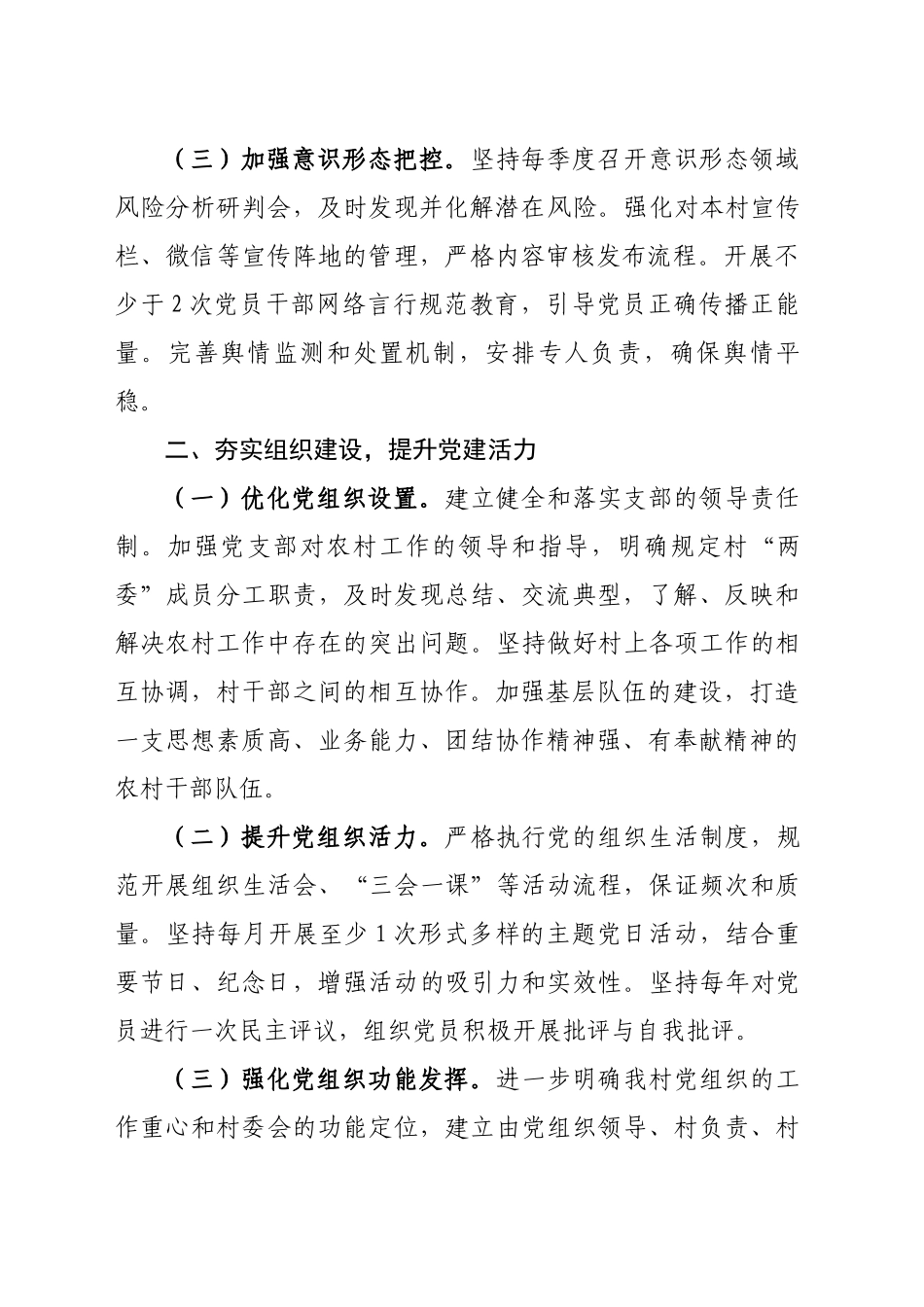 XX村2025年党建工作计划_第2页