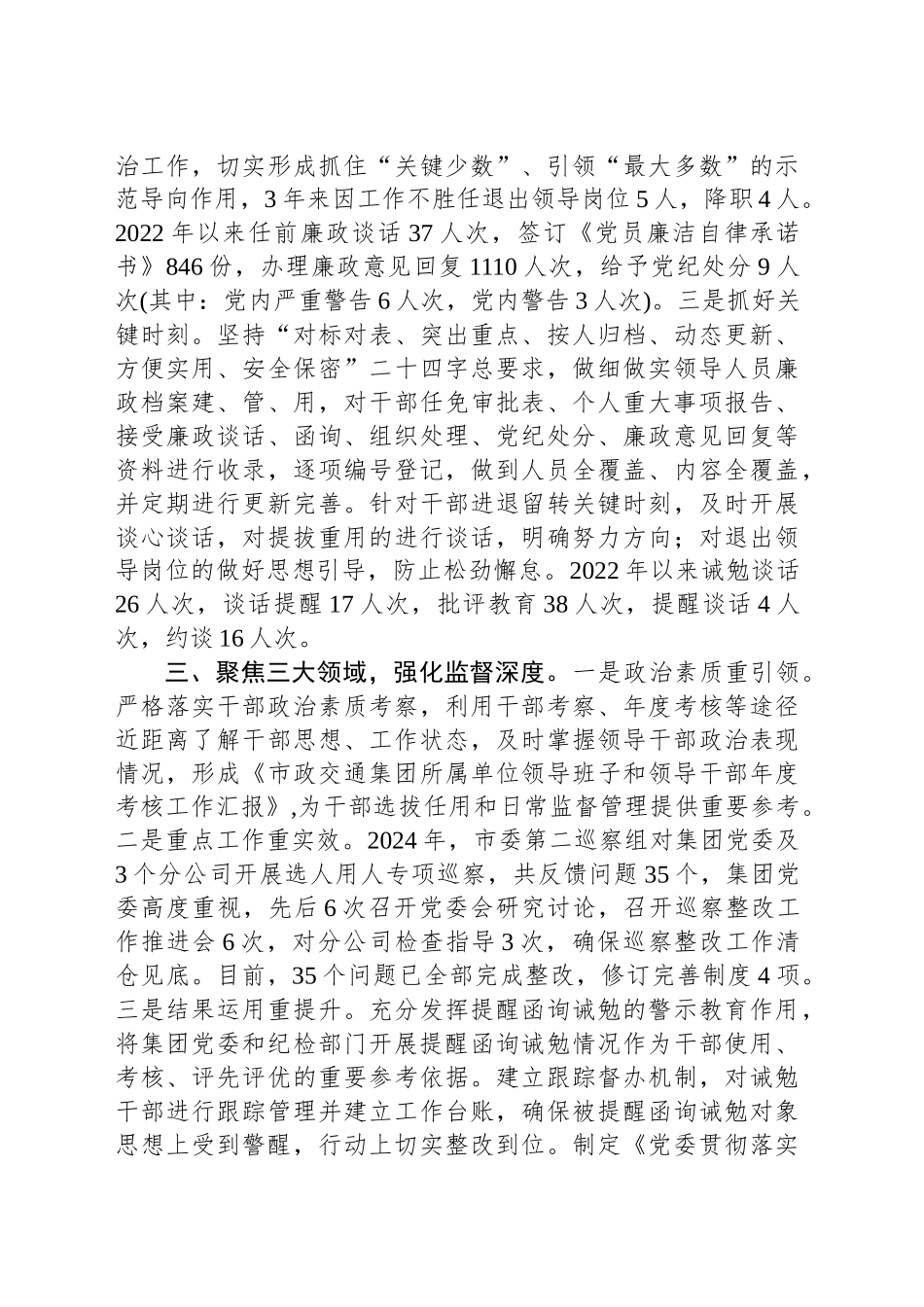 “三个聚焦”筑牢干部监督防线_第2页