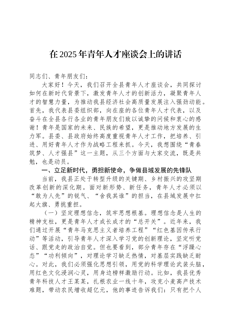 在2025年青年人才座谈会上的讲话及主持词汇编（4篇）_第2页