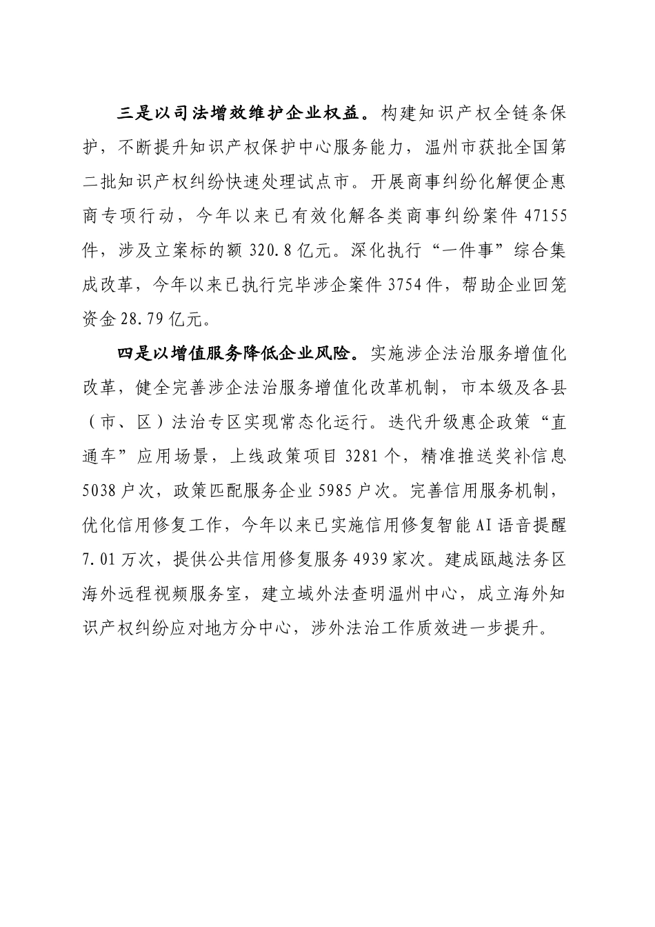 市司法局以“两张清单”持续优化提升法治化营商环境_第2页