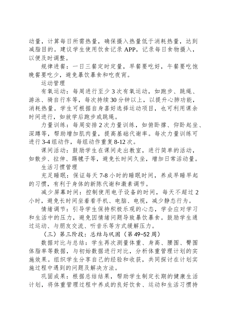 “体重管理年”学生计划_第2页