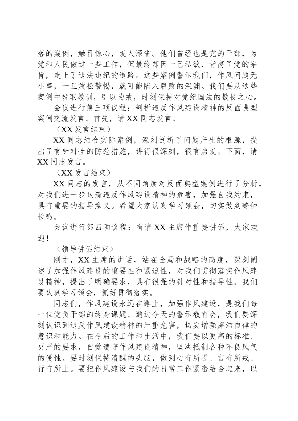 在乡人大违反作风建设精神警示教育会上的主持词_第2页