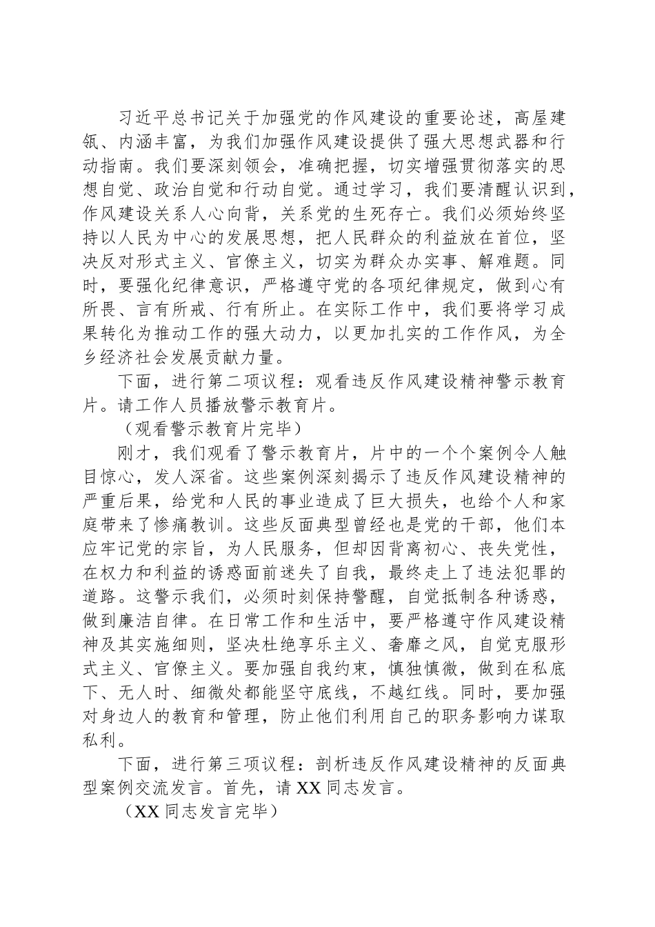 在乡镇街道人大代表违反作风建设精神警示教育会上的主持词_第2页