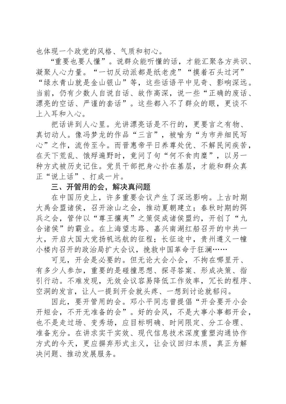 《浙江宣传》这篇文章值得一读：文风、话风和会风_第2页