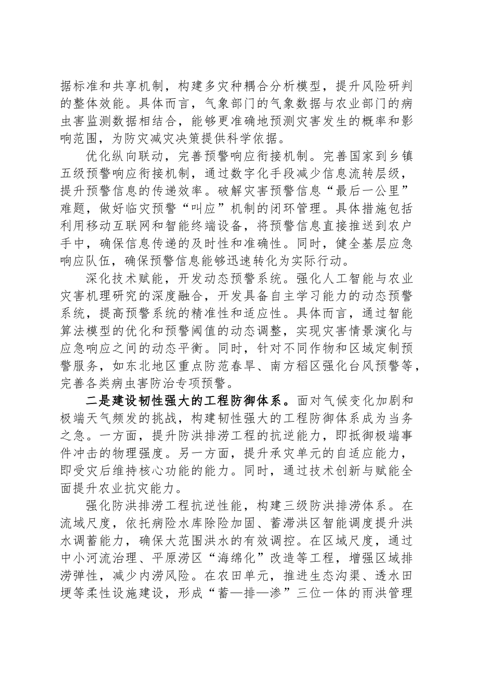 从三个方面着力提升农业防灾减灾能力_第2页