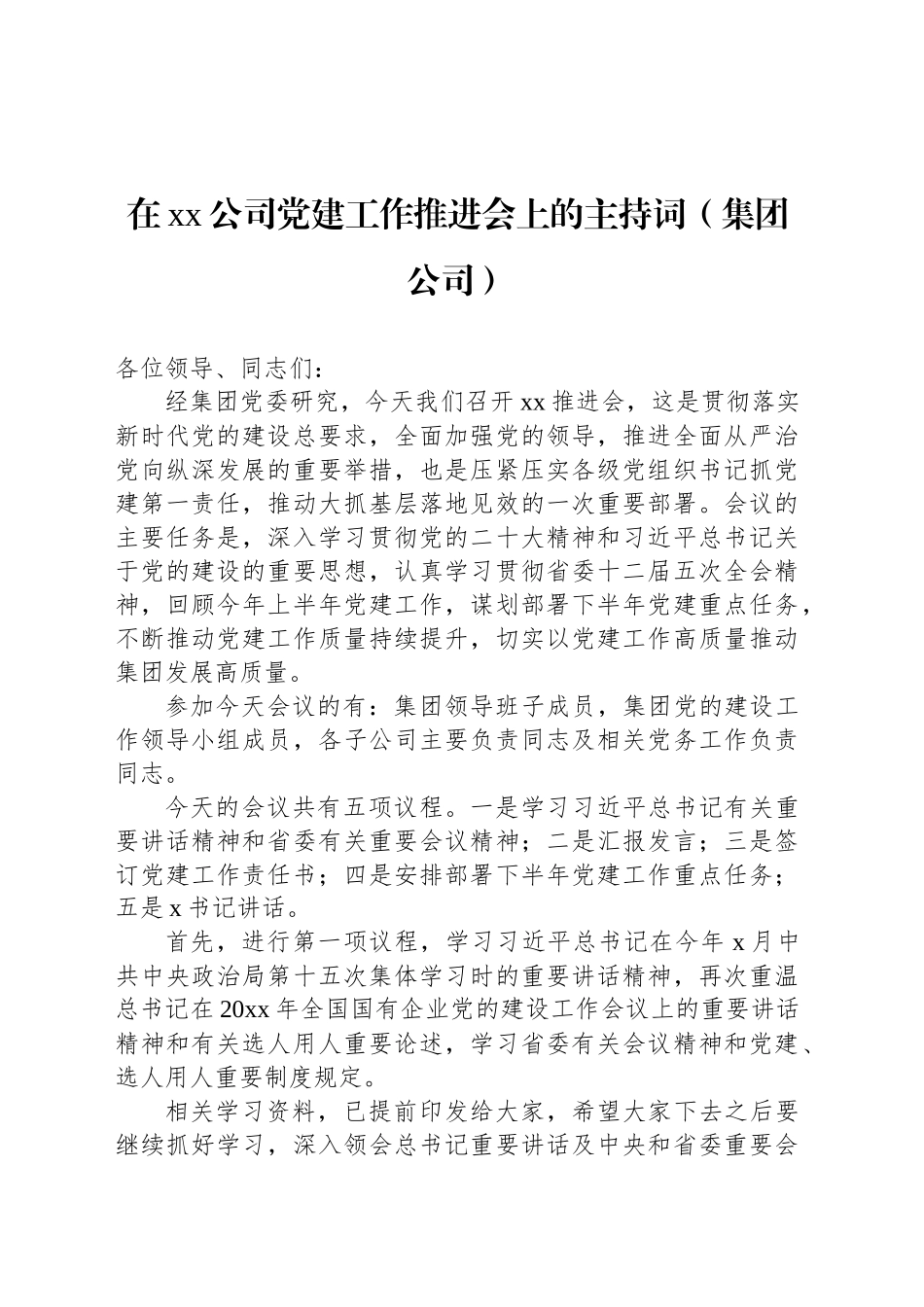 在党建建设推进会上的讲话及主持词汇编（3篇）_第2页