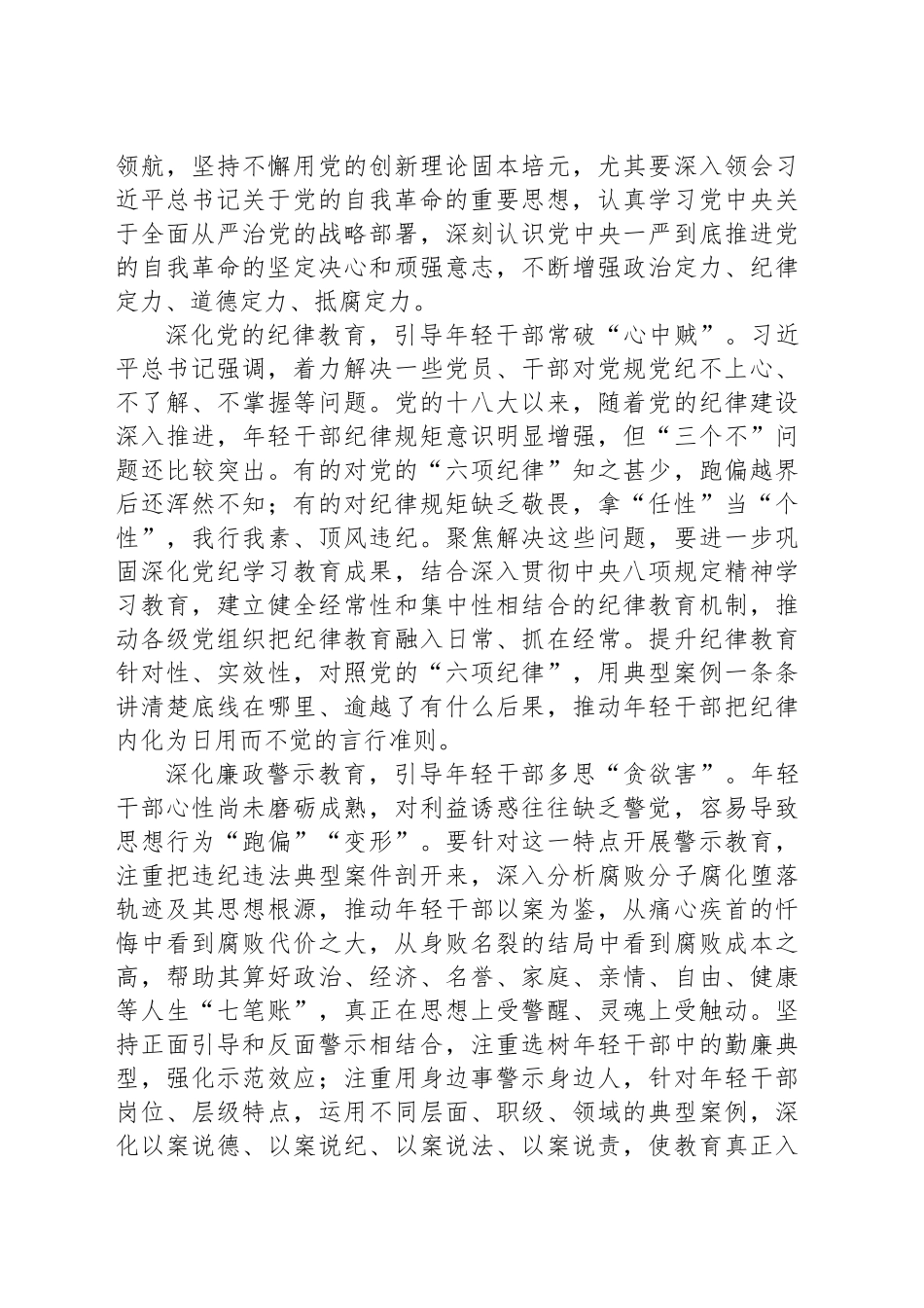 从严从实加强年轻干部教育管理监督_第2页
