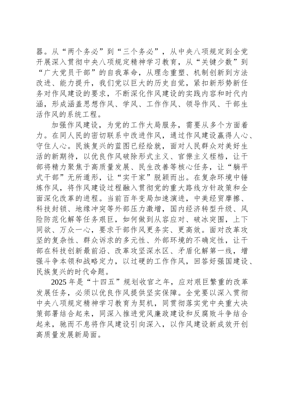 从服务党的工作大局的高度推进作风建设_第2页