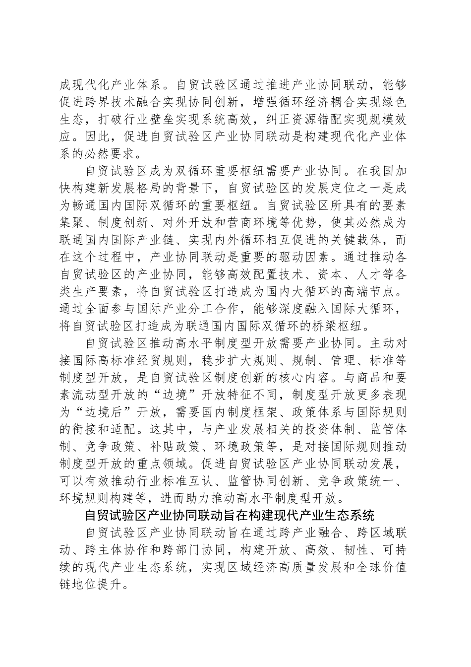 促进自由贸易试验区产业协同联动_第2页