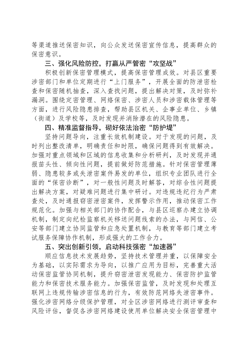 保密工作经验材料：提升县区保密管理水平 筑牢保密安全防线_第2页