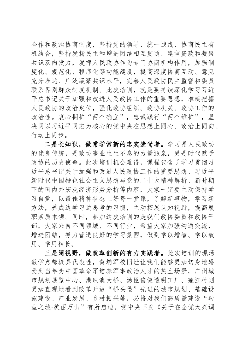 在全区干部履职能力提升助推乡村振兴专题培训班开班式上的讲话_第2页