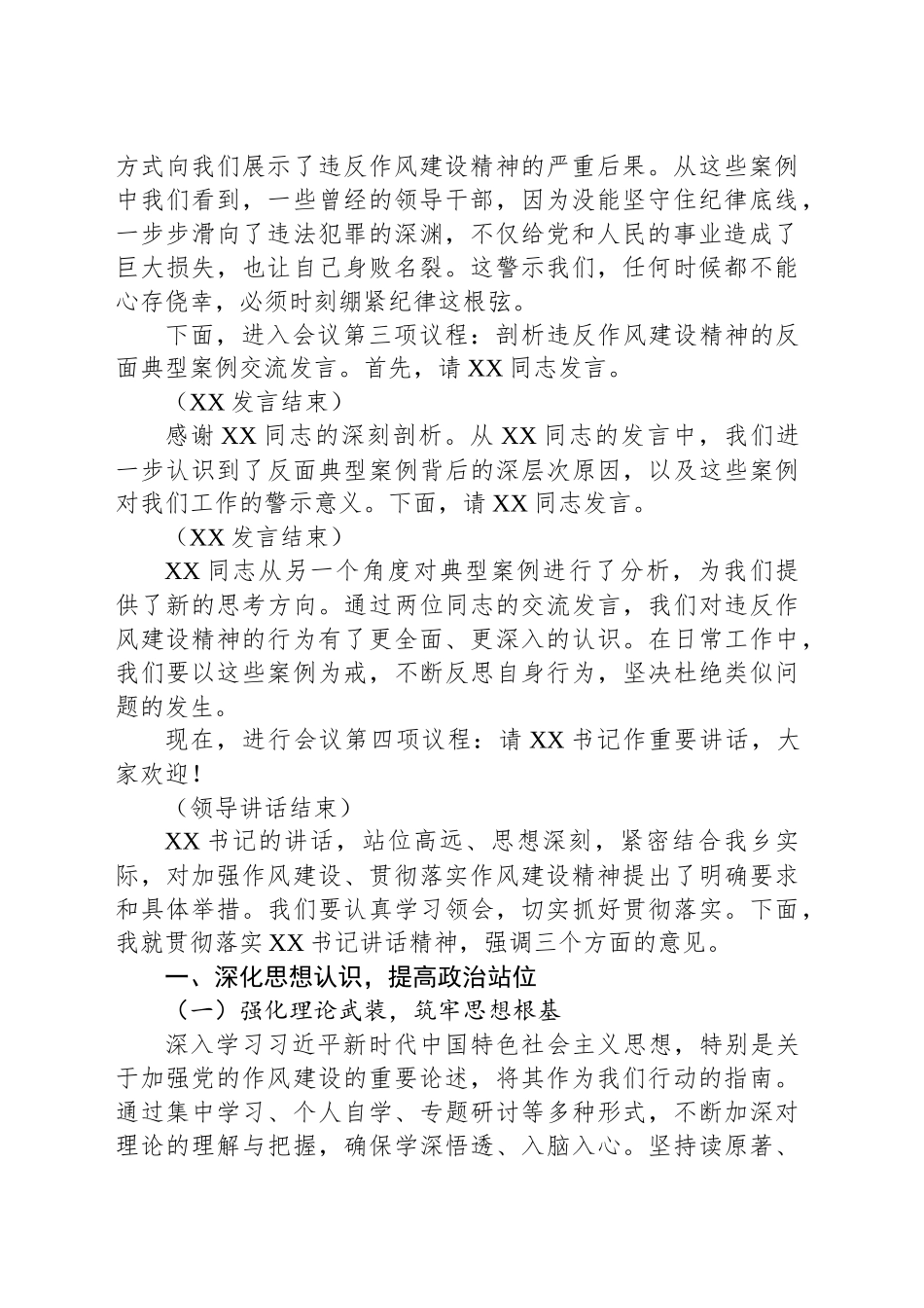 党委副书记在乡镇街道违反作风建设精神警示教育会上的主持词_第2页