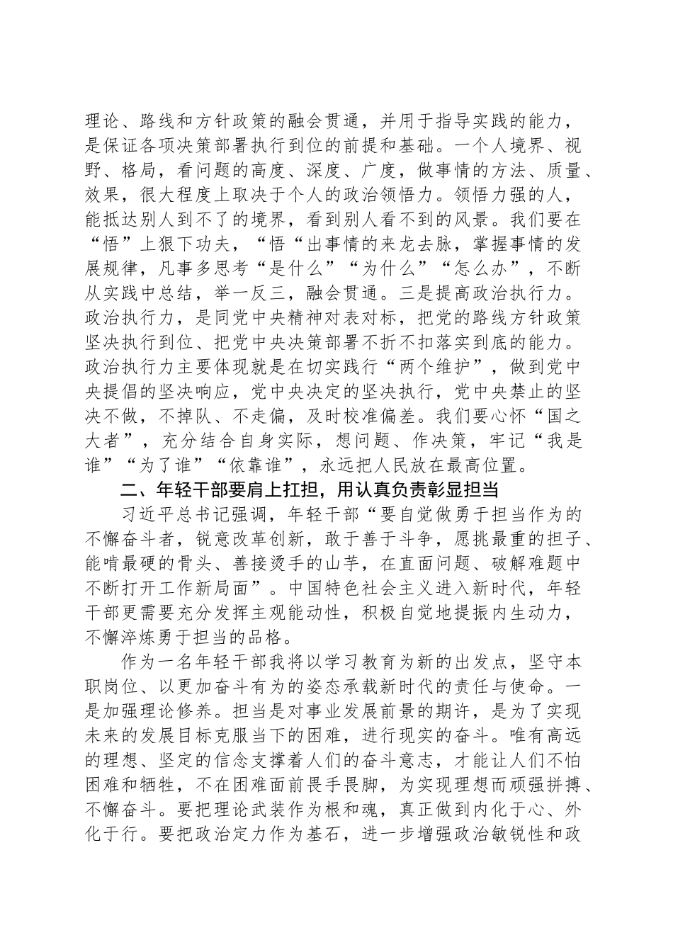 年轻干部深入贯彻作风建设专题交流发言提纲_第2页