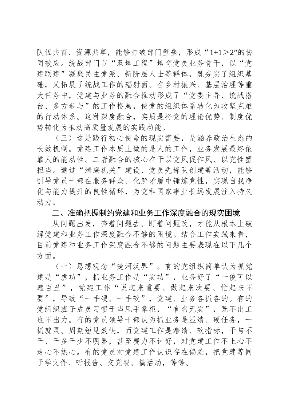 党建主题党课讲稿-2_第2页