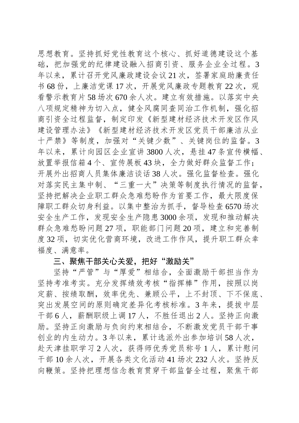 强化监督推动激励干部在经开区高质量发展中担当作为_第2页