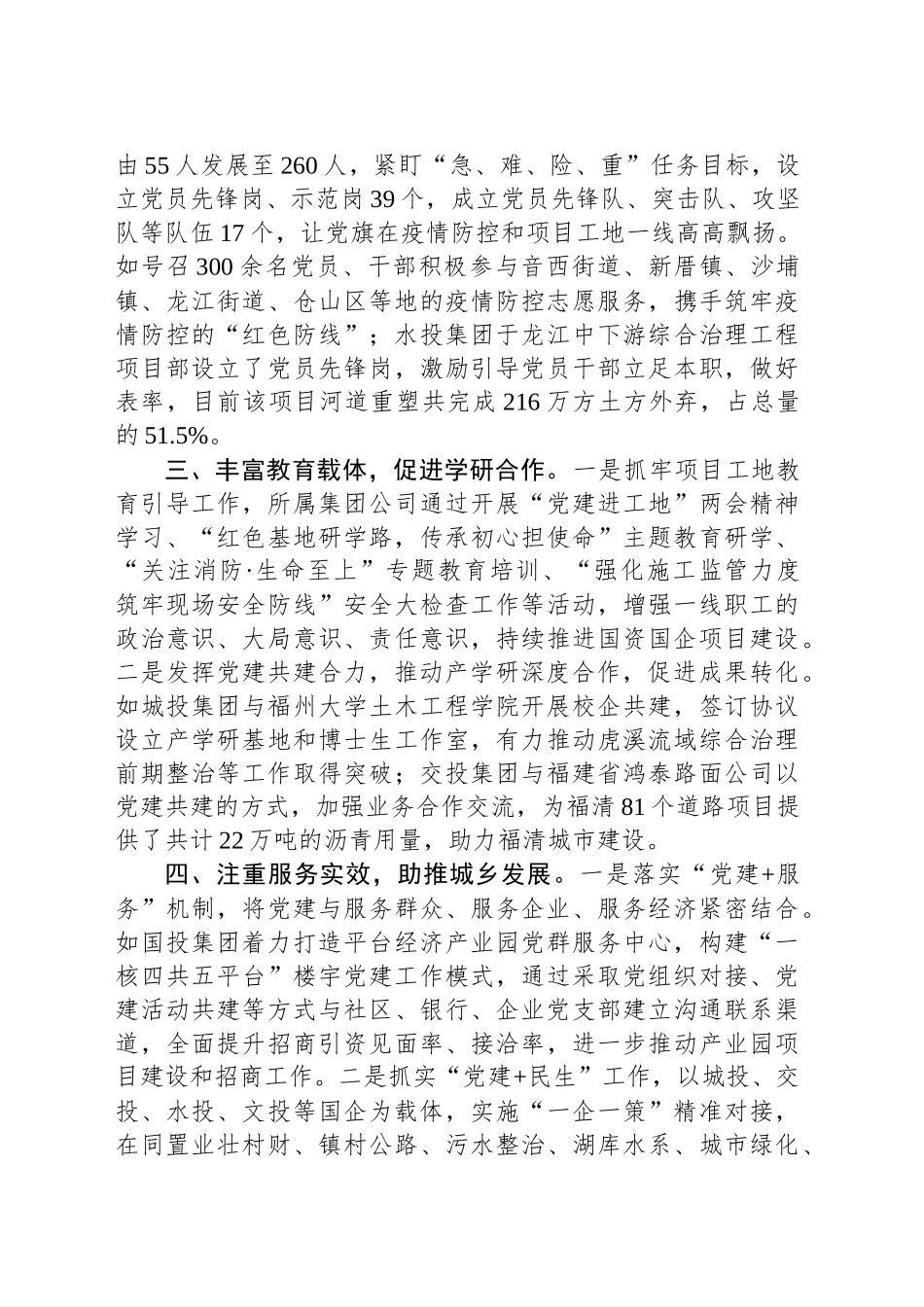 党建工作研讨发言材料_第2页