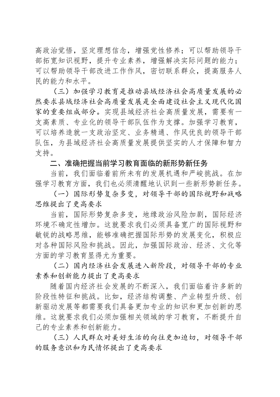 在县委常委会学习教育集中研讨会上的发言_第2页