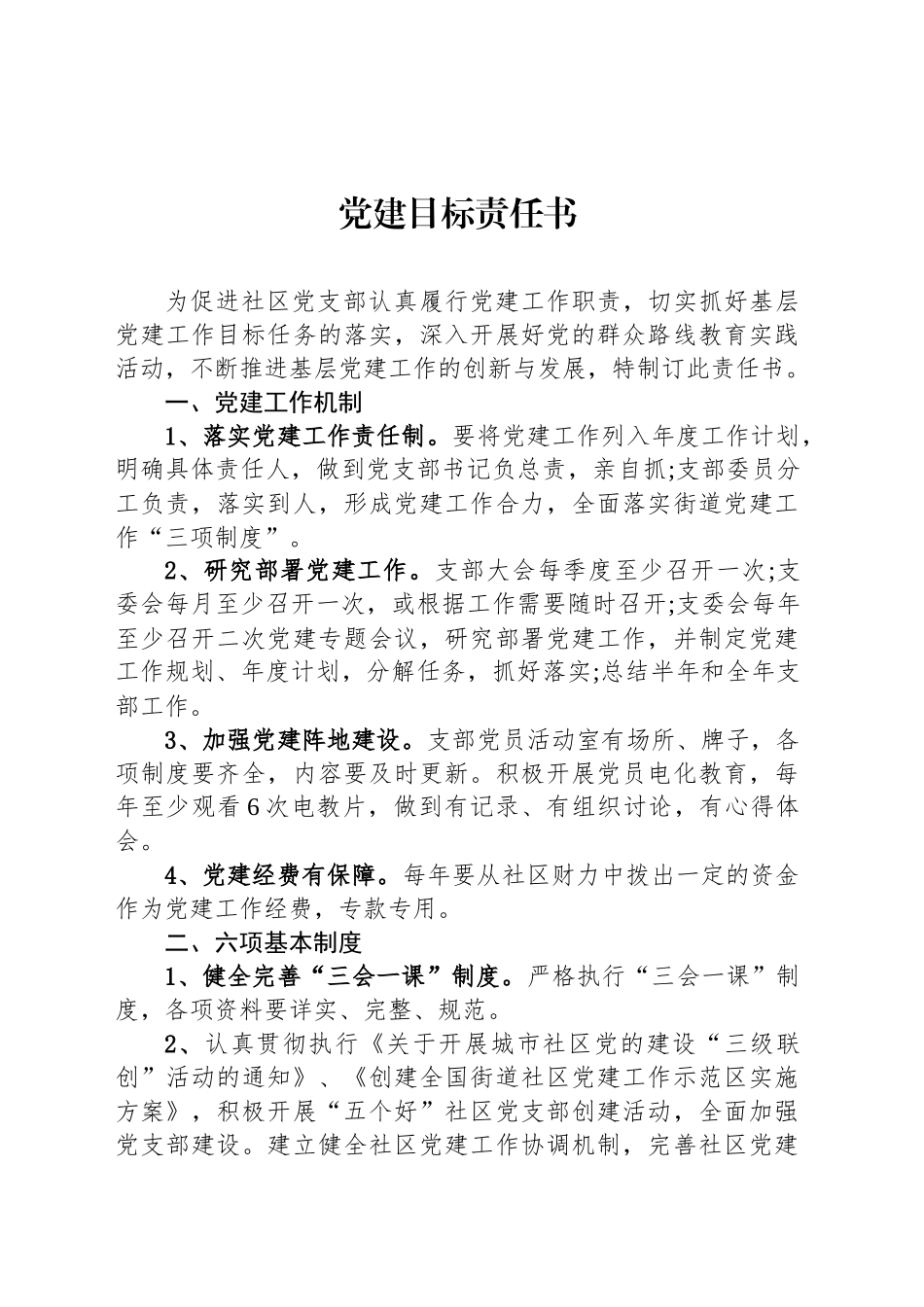 党建目标责任书汇编（5篇）_第2页