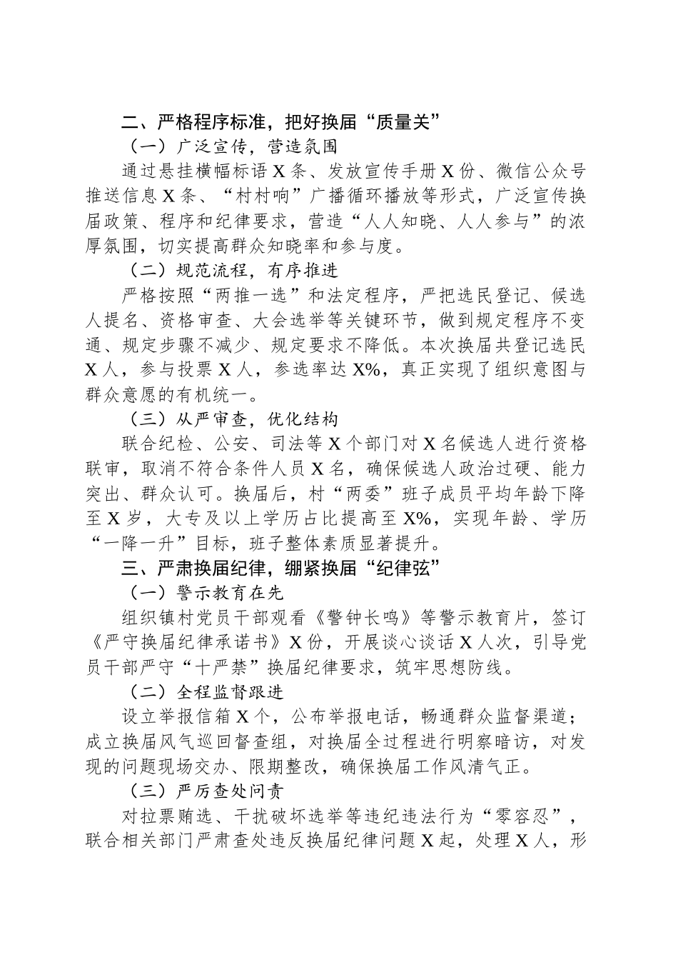 强基固本绘新篇 凝心聚力启新程——XX乡镇街道村“两委”换届工作汇报_第2页