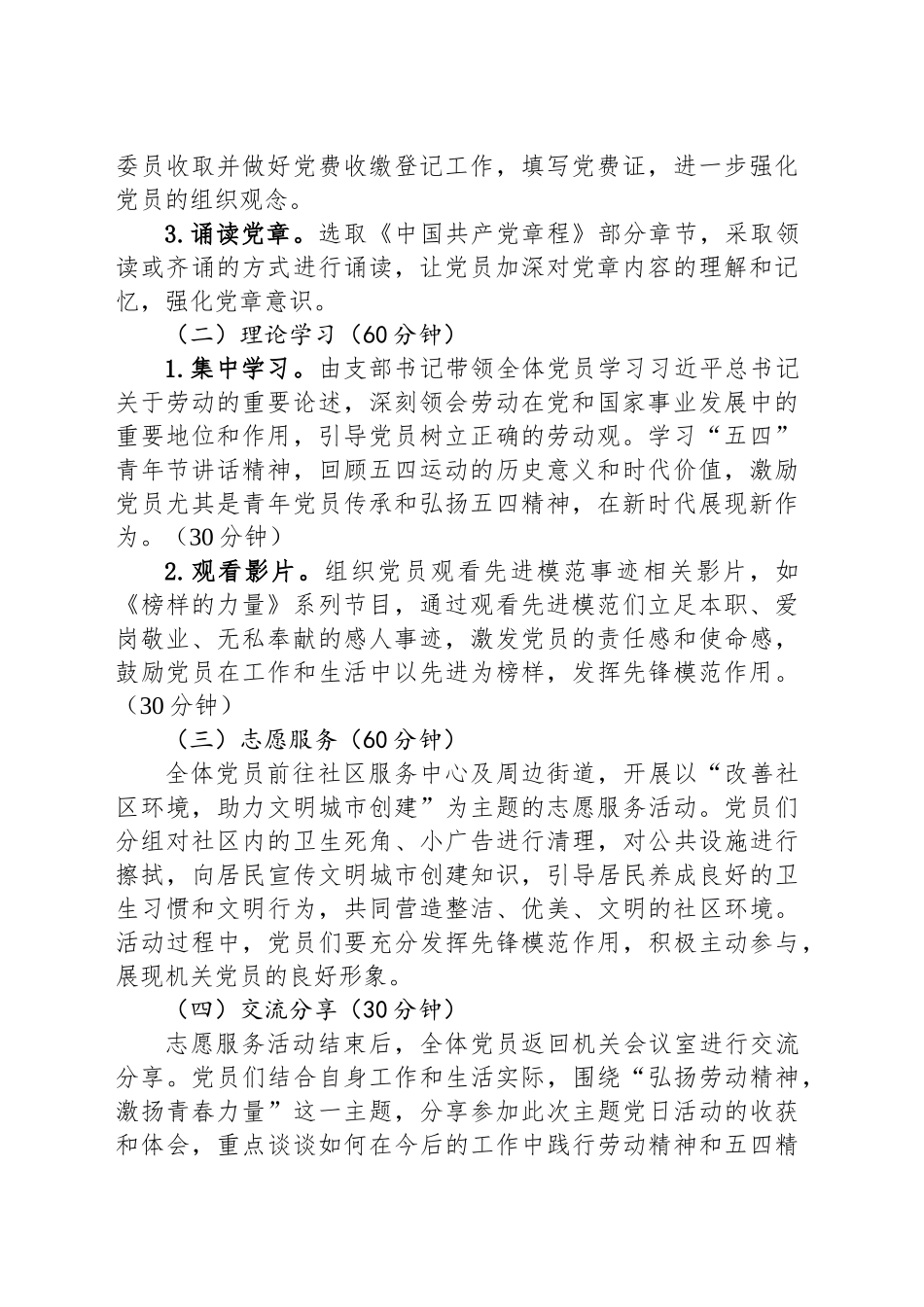 党支部2025年5月主题党日活动方案_第2页