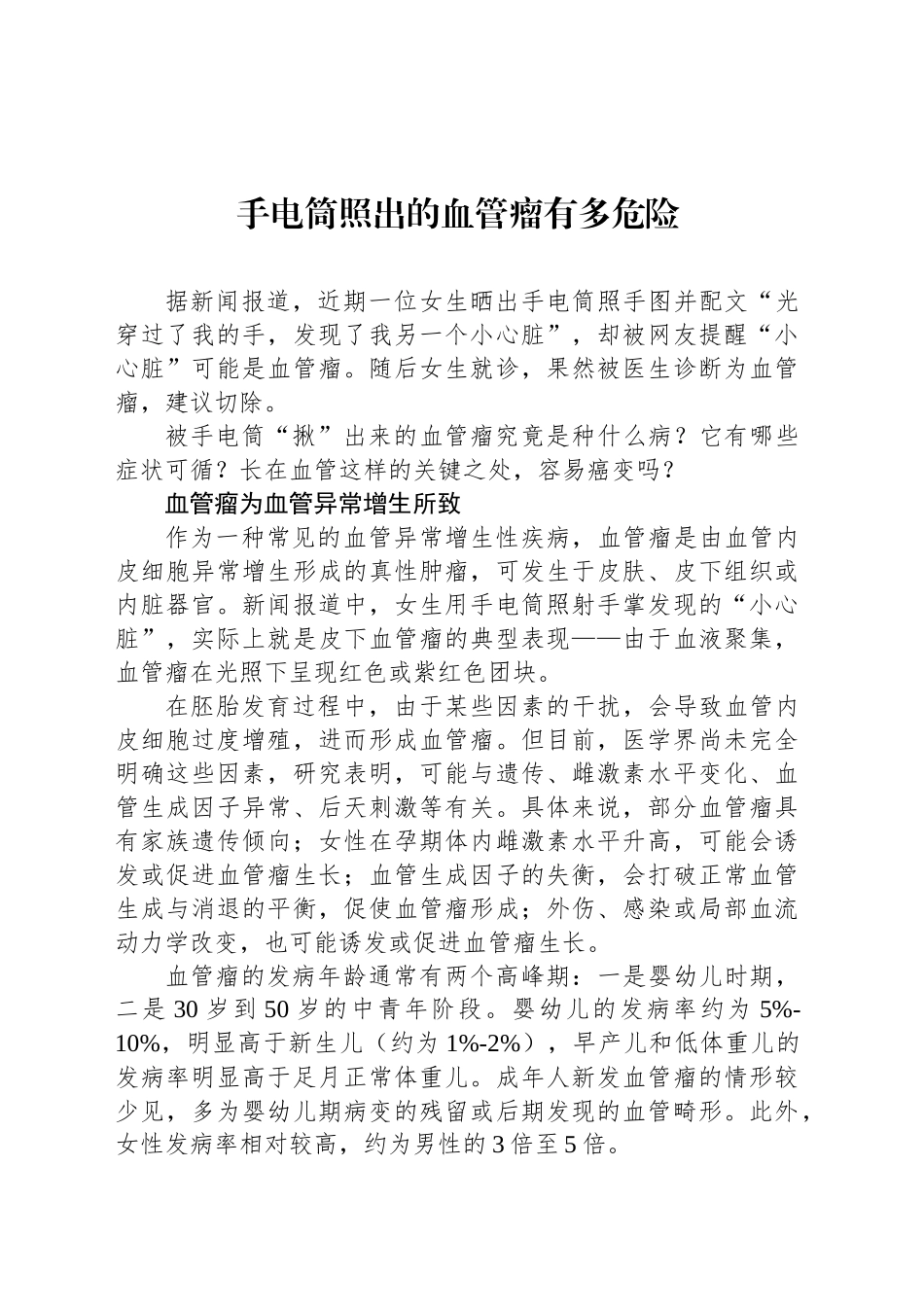 手电筒照出的血管瘤有多危险_第1页