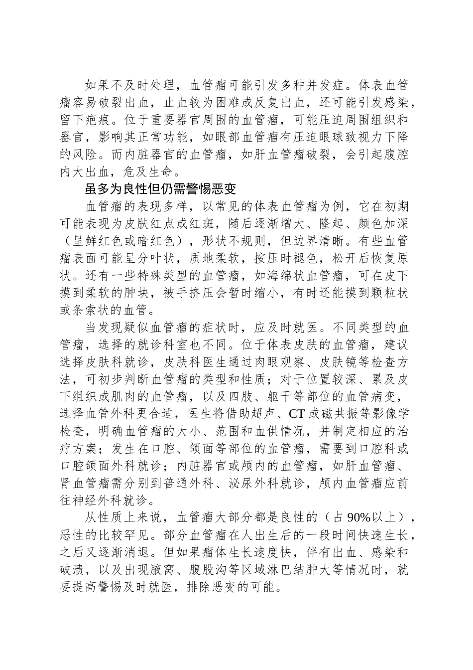 手电筒照出的血管瘤有多危险_第2页