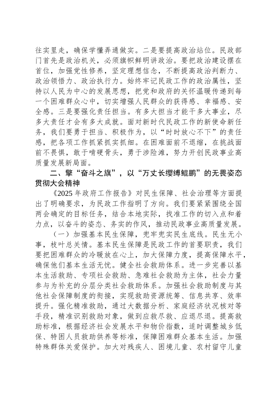 党组书记在理论学习中心组学习两会精神研讨会上的发言_第2页