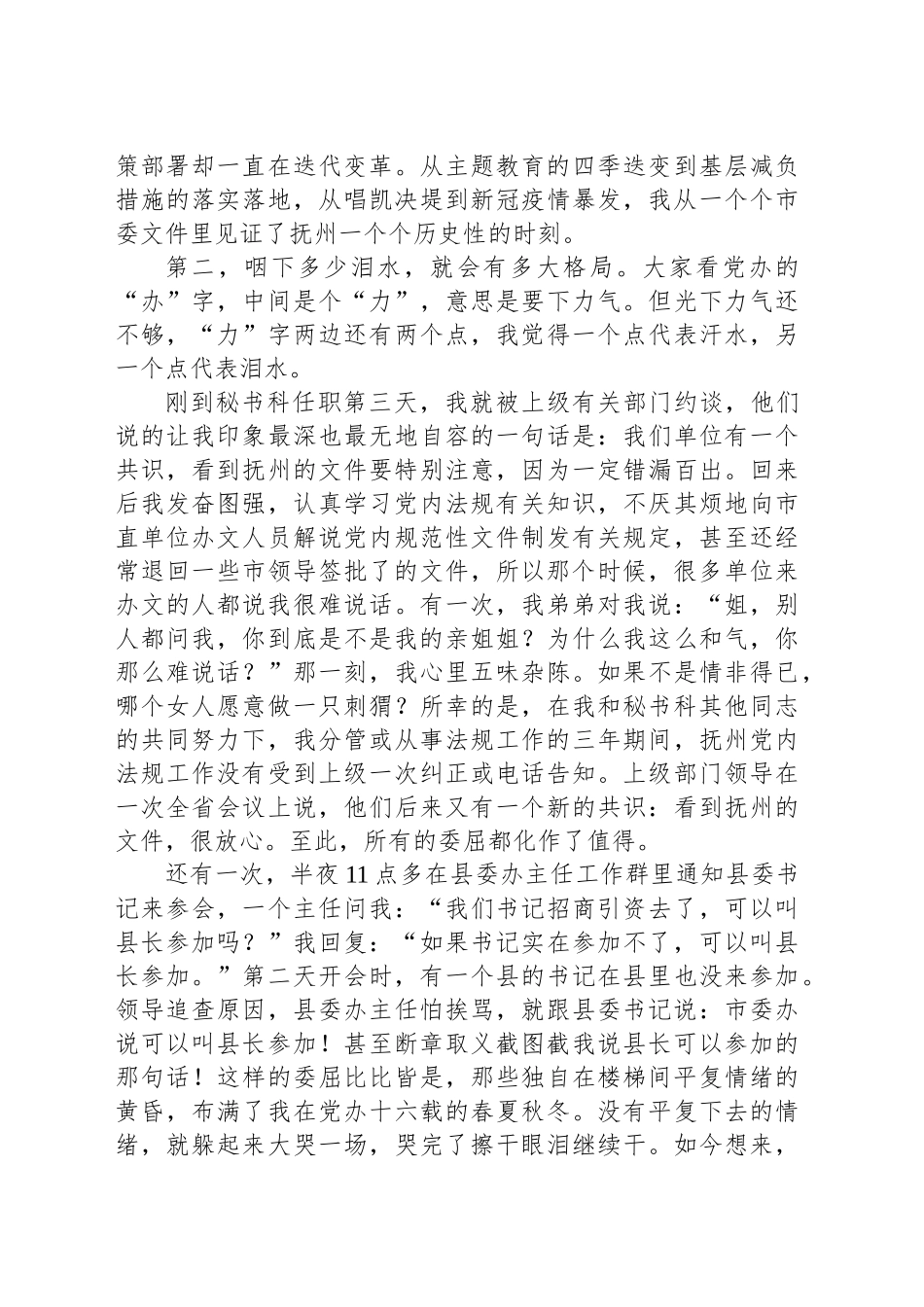 在市委办工作16年干部的心声_第2页