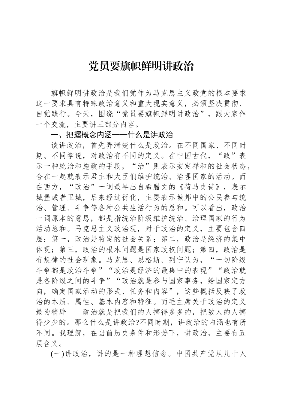 党课主题讲稿参考材料汇编（3篇）_第2页