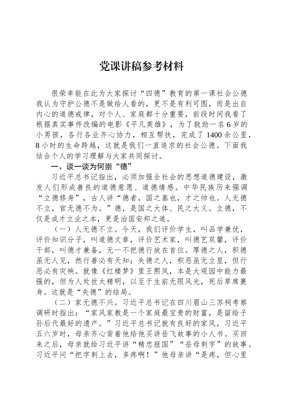 党课讲稿参考材料_第1页