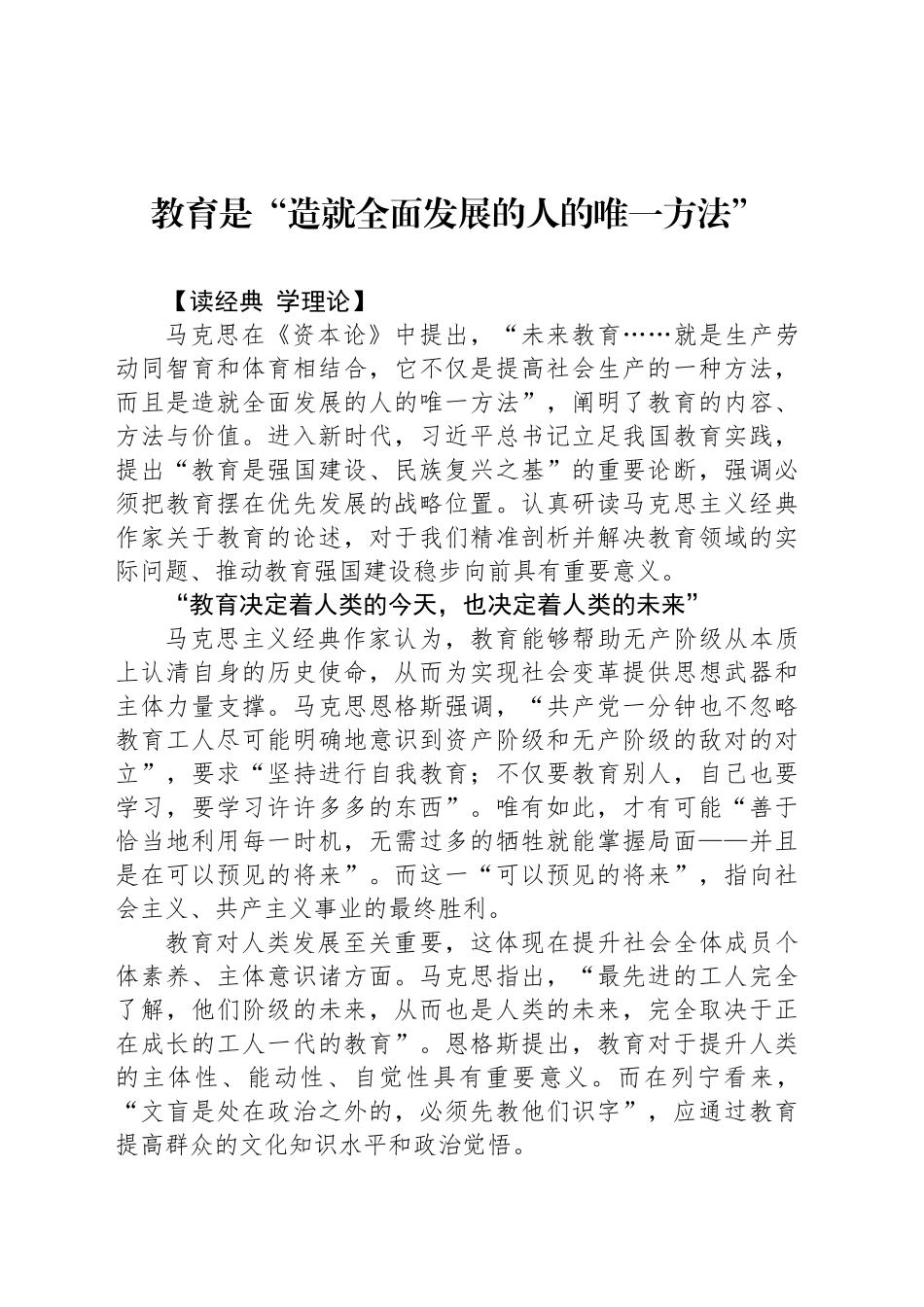 教育是“造就全面发展的人的唯一方法”_第1页