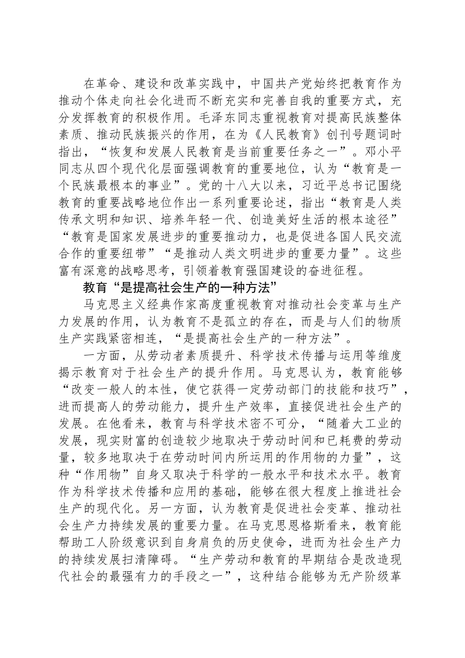 教育是“造就全面发展的人的唯一方法”_第2页
