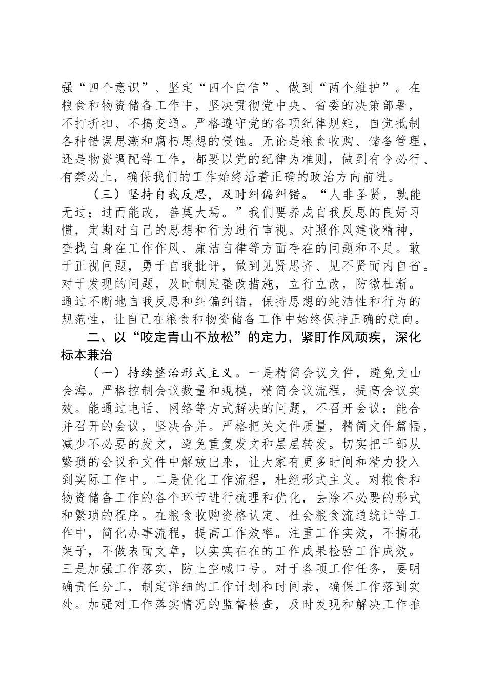 在市粮食和物资储备局机关理论学习中心组专题《党的十八大以来深入贯彻作风建设精神的成效和经验》研讨会上的发言_第2页