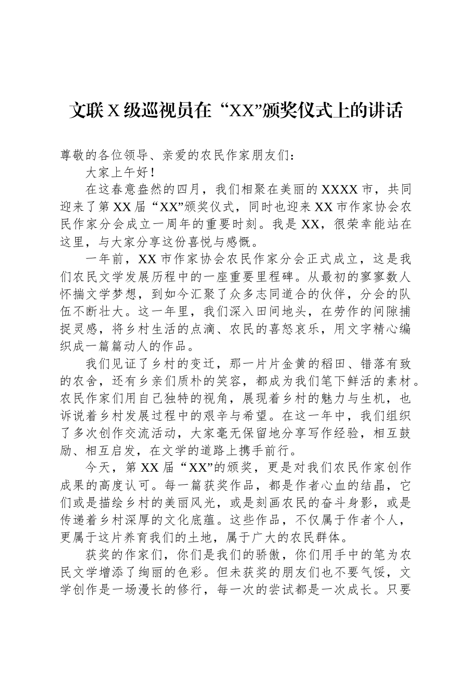 文联主席在颁奖仪式、文联工作会议等主题讲话材料汇编（4篇）_第2页