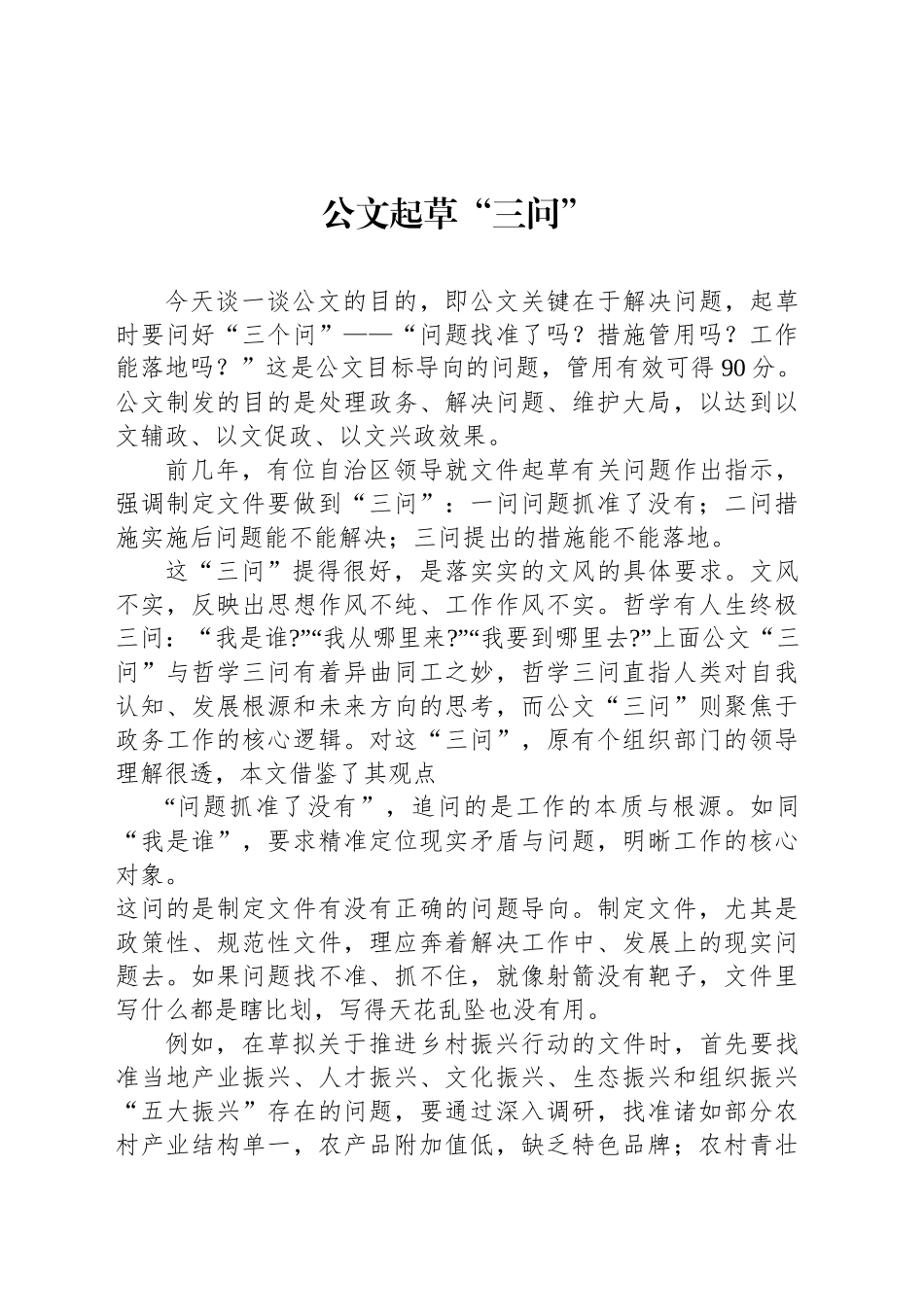 公文起草“三问”_第1页