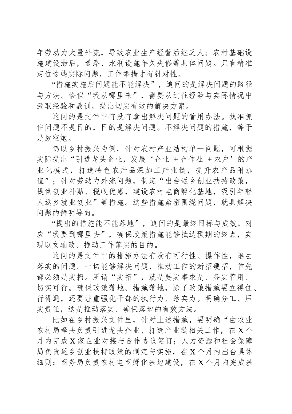 公文起草“三问”_第2页
