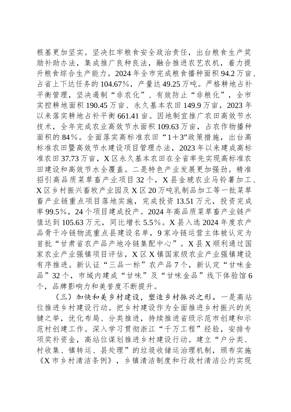 关于XX市乡村振兴工作情况的调研报告_第2页