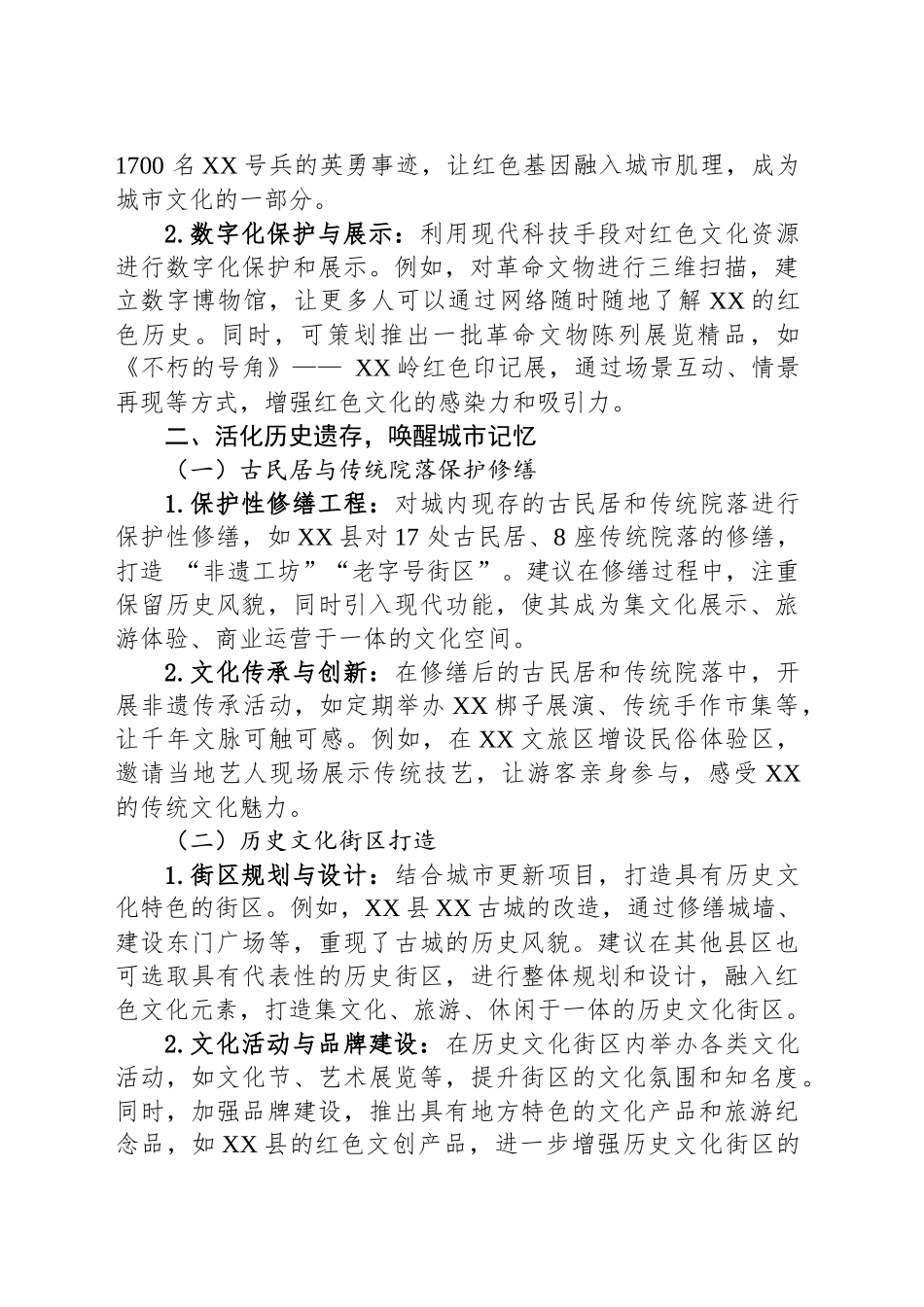关于XX市红色文化与景区建设深度融合的建议_第2页