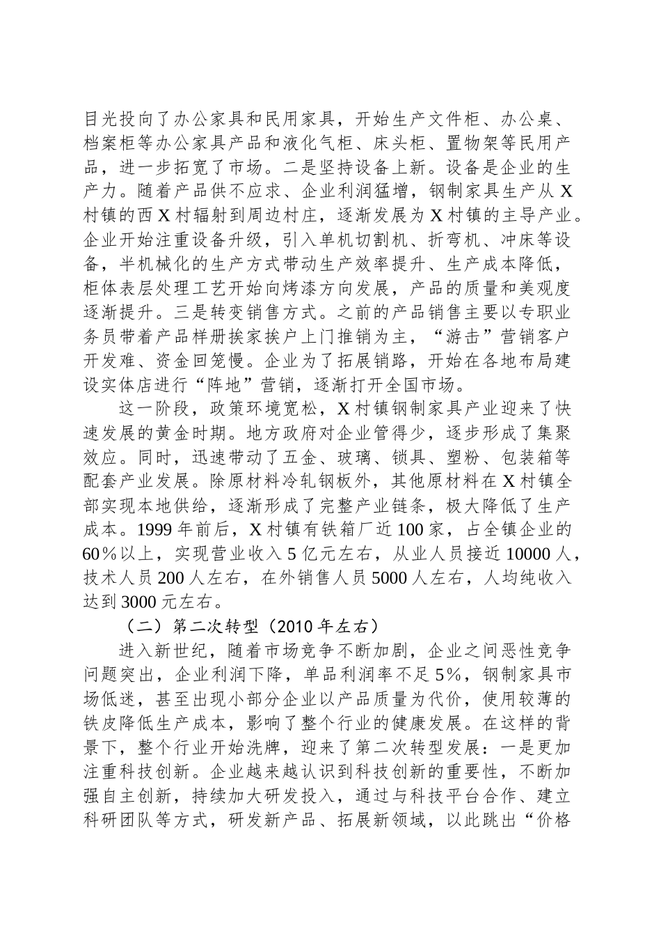 关于XX村镇钢制家具产业转型发展情况的调研报告_第2页