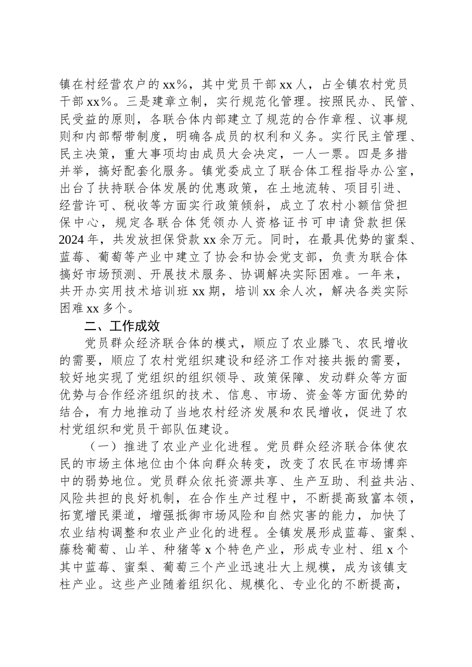 关于充分发挥党员作用助推乡村振兴的调研报告_第2页