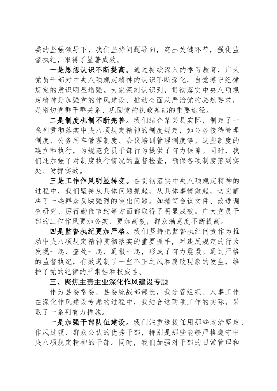 在深入学习贯彻作风建设专题第三次学习专题会上的发言_第2页