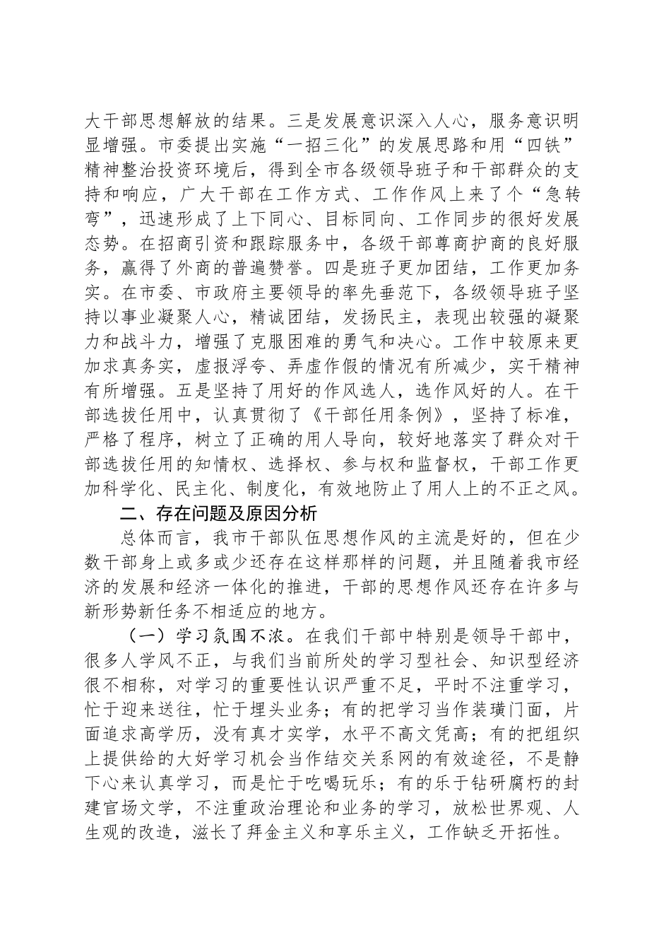 关于全面推进干部队伍思想作风建设的调研报告_第2页