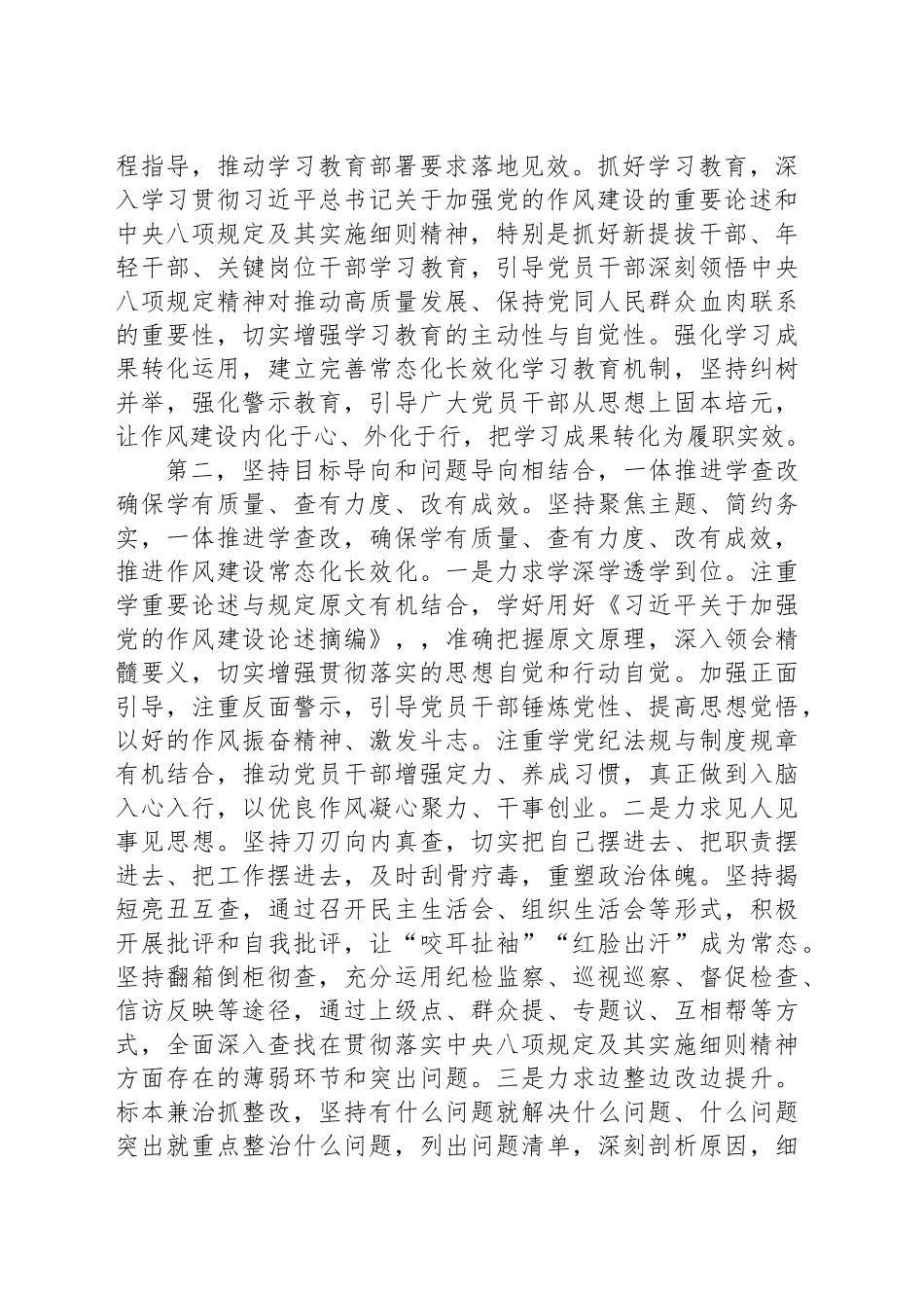 在深入贯彻作风建设专题指导组督导会上的表态发言_第2页