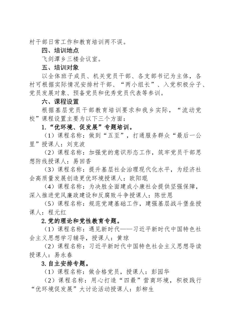 关于开展“流动党校进基层凝聚合力促发展”活动的实施方案_第2页
