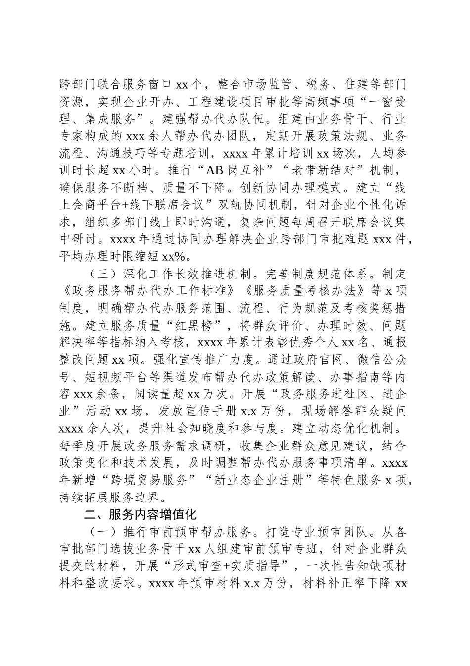 在深化增值服务改革推进会上的交流发言_第2页